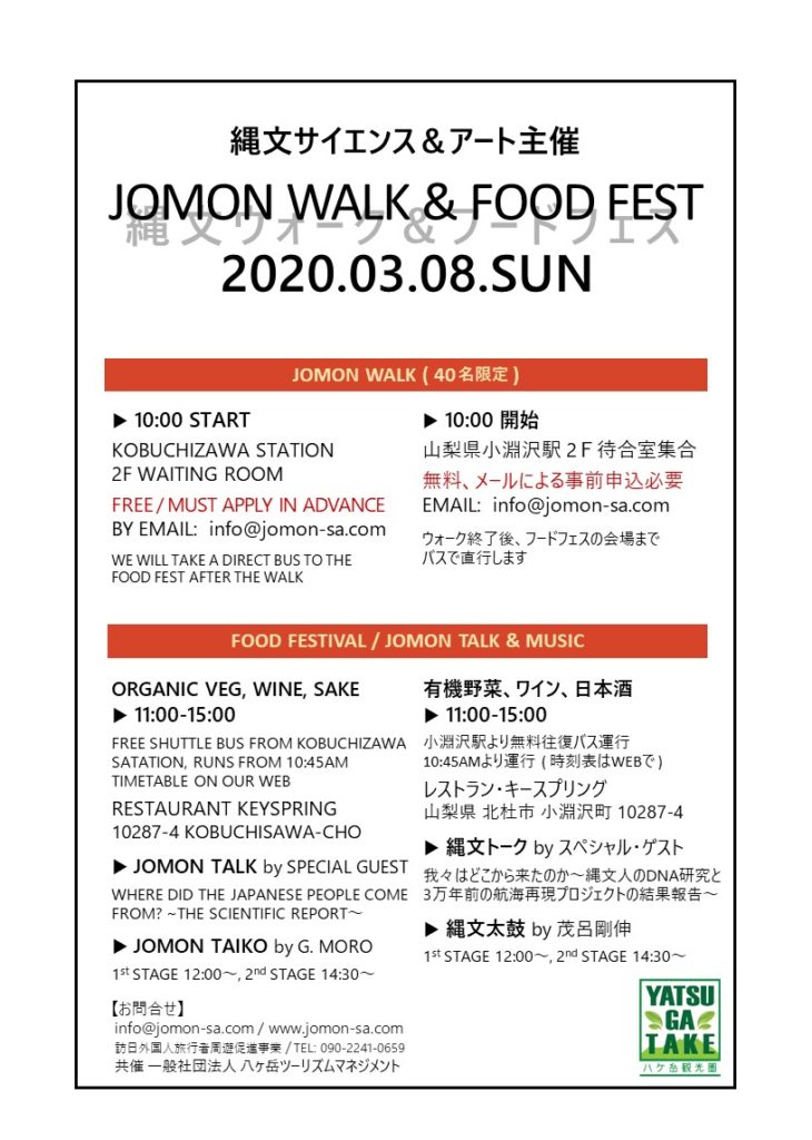 JOMON WALK & FOOD FEST