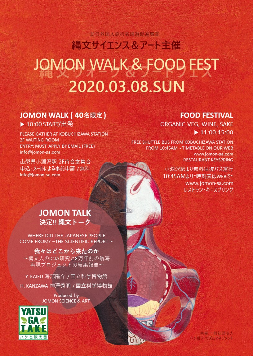 JOMON WALK & FOOD FEST